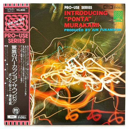 Ponta Murakami / Jun Fukamachi - Introducing "Ponta Murakami" (Original Press)