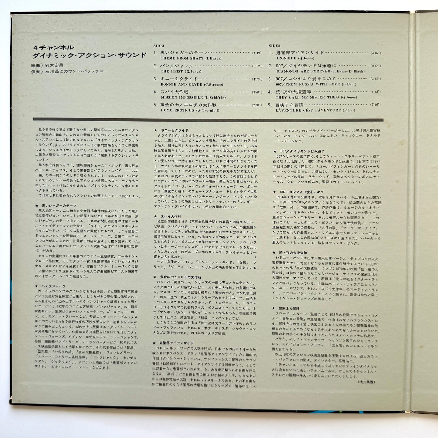 Akira Ishikawa & Count Buffaloes - 4ch. Dynamic Action Sound (Original Promo Press)