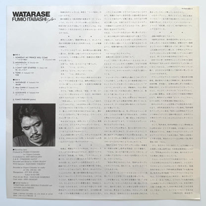 Fumio Itabashi - Watarase (Original Press)