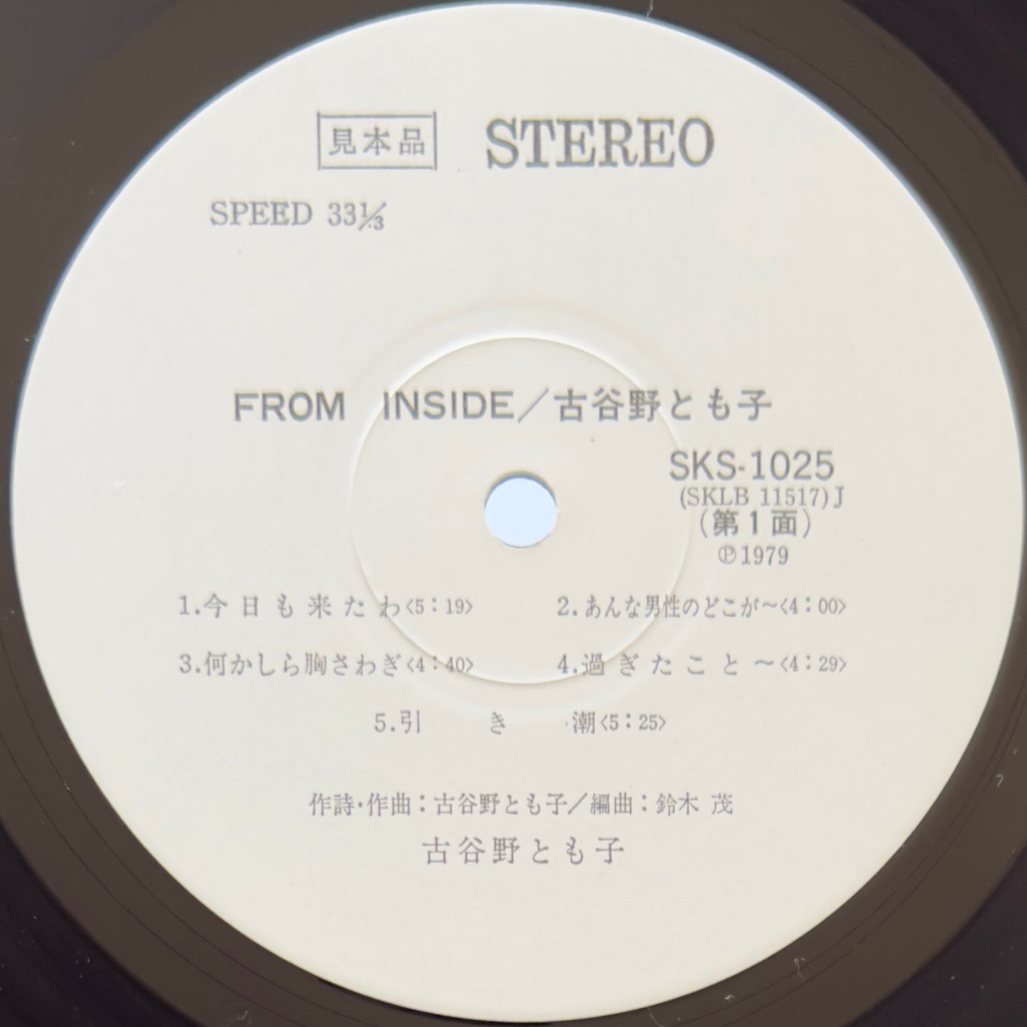 Tomoko Koyano - From Inside (Original Promo Press)