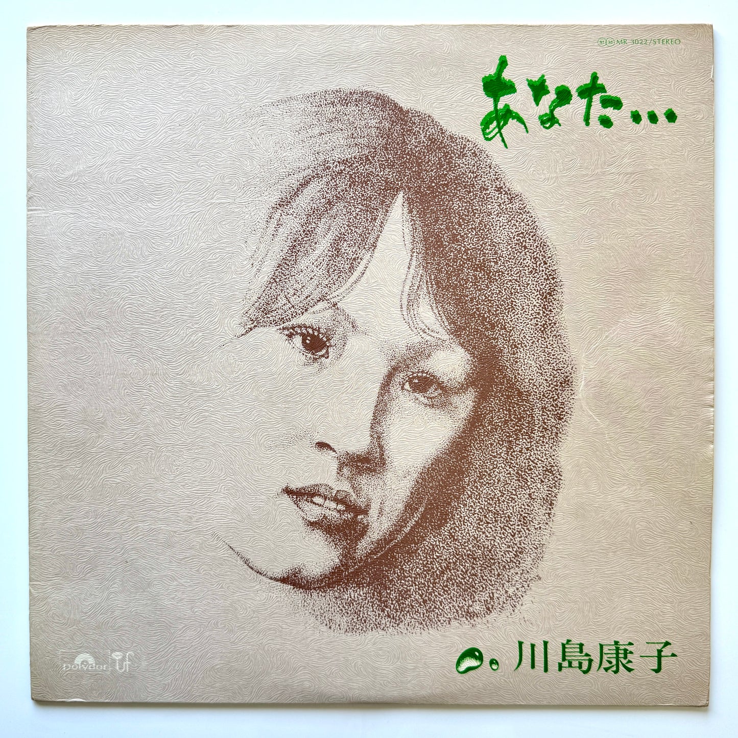 Yasuko Kawashima - あなた・・・(Original Press)