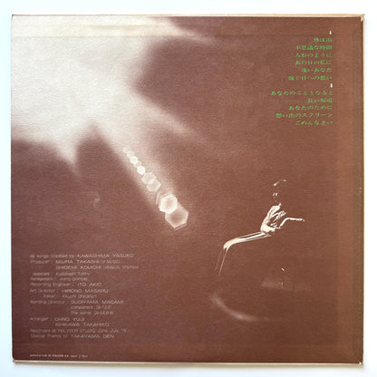 Yasuko Kawashima - あなた・・・(Original Press)