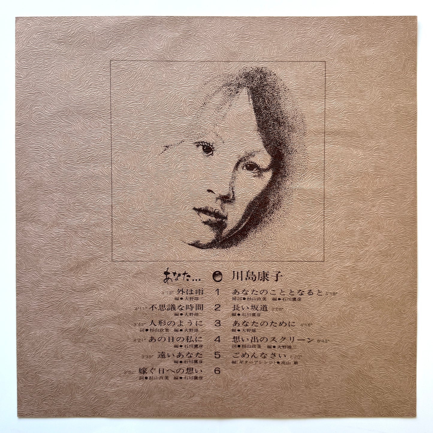 Yasuko Kawashima - あなた・・・(Original Press)