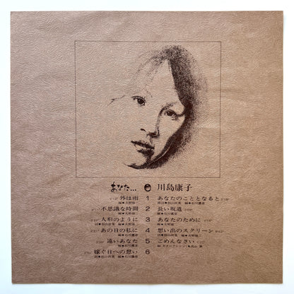Yasuko Kawashima - あなた・・・(Original Press)