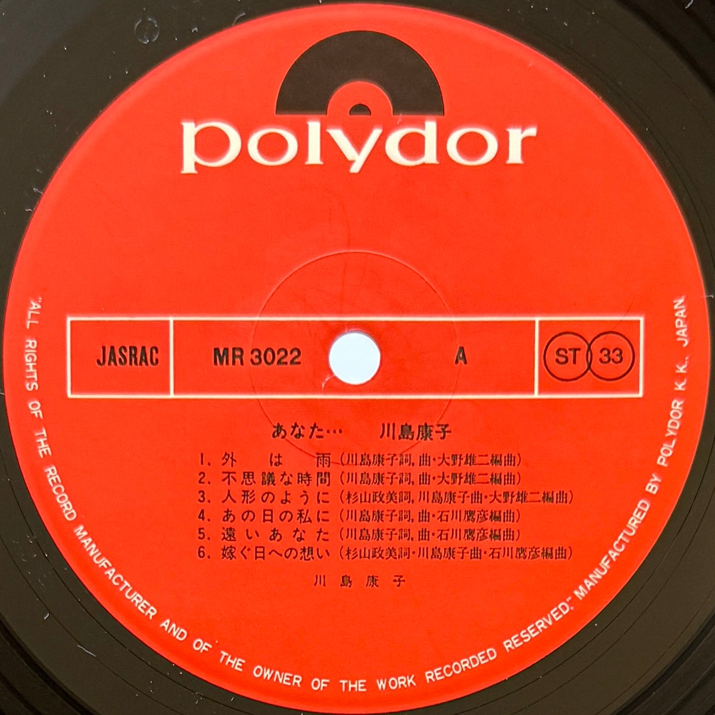 Yasuko Kawashima - あなた・・・(Original Press)