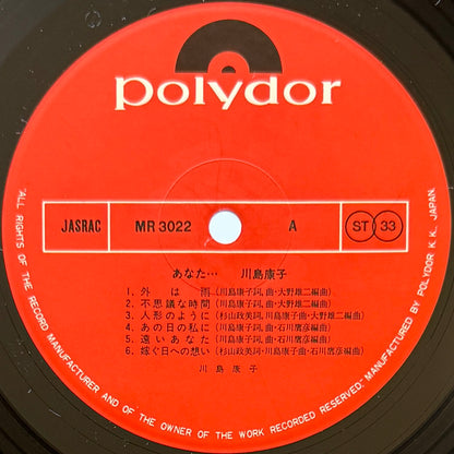 Yasuko Kawashima - あなた・・・(Original Press)