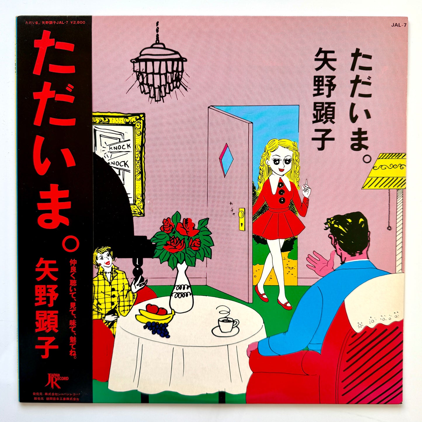 Akiko Yano - ただいま。 (Original Press)