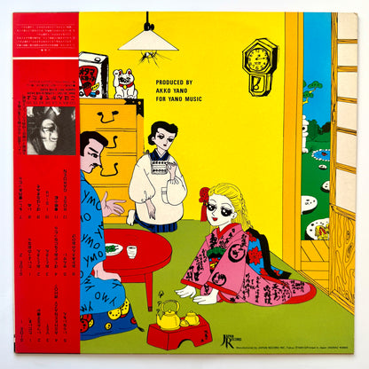 Akiko Yano - ただいま。 (Original Press)