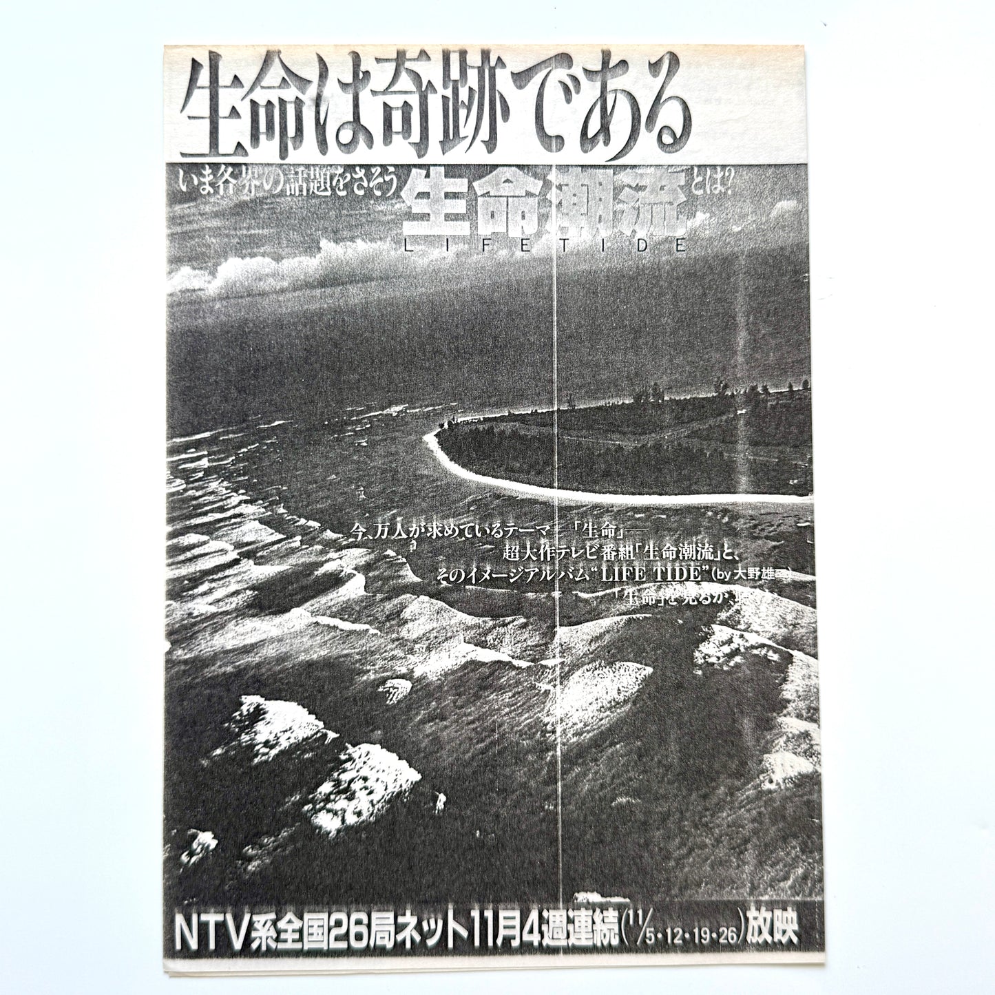 Yuji Ohno - Lifetide 生命潮流 (Original Promo Press)
