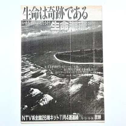Yuji Ohno - Lifetide 生命潮流 (Original Promo Press)