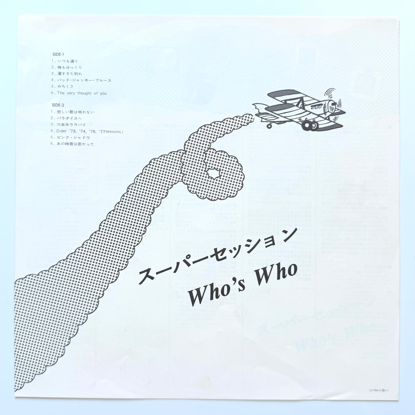 VA (Taeko Ohnuki / Bread & Butter / Tatsuro Yamashita / Hiroshi Sato) - Super Session Who's Who (Original Press)