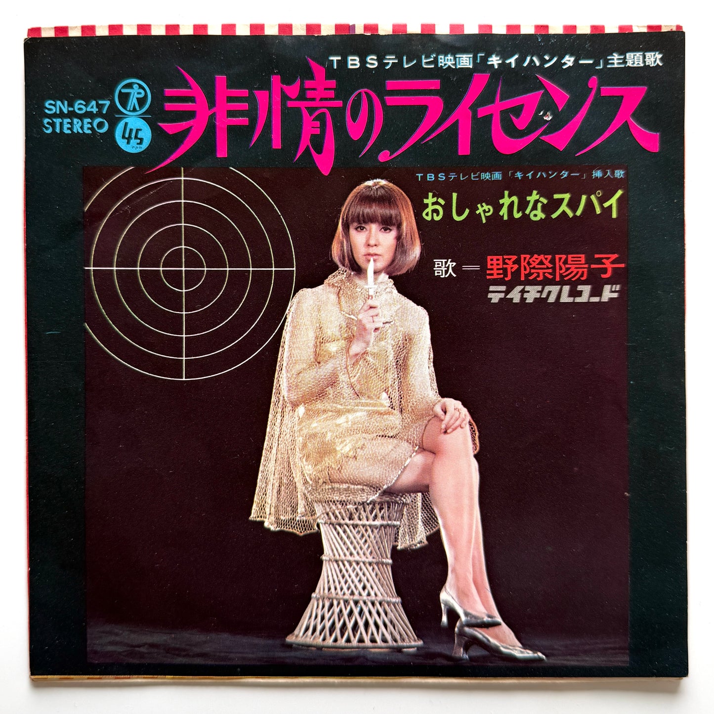 Yoko Nogiwa - 非情のライセンス (Original Press)