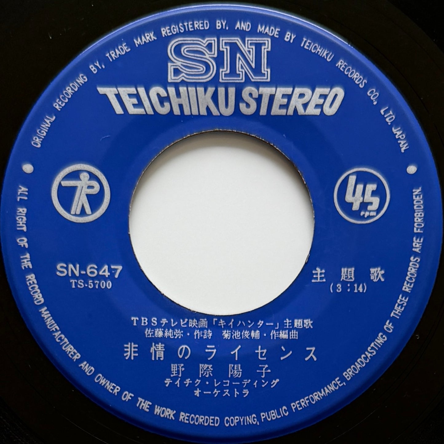 Yoko Nogiwa - 非情のライセンス (Original Press)