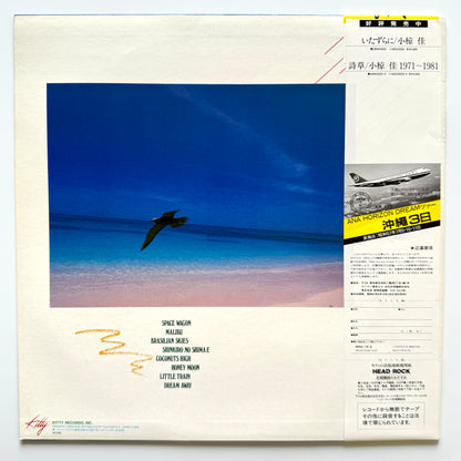 VA (Masayoshi Takanaka / Izumi Kobayashi / Carioca) - Horizon Dream Vol. 2 (Original Press)