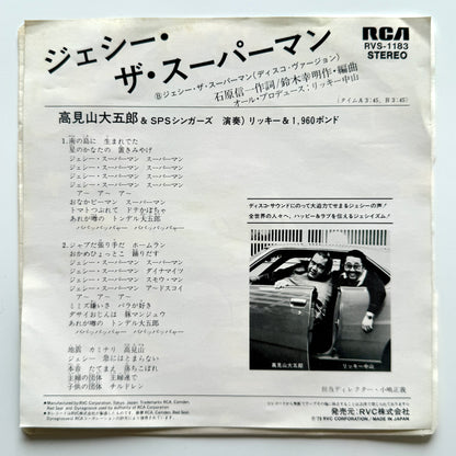 Super Jesse & SPS Singers - Jesse The Superman (Original Promo Press)
