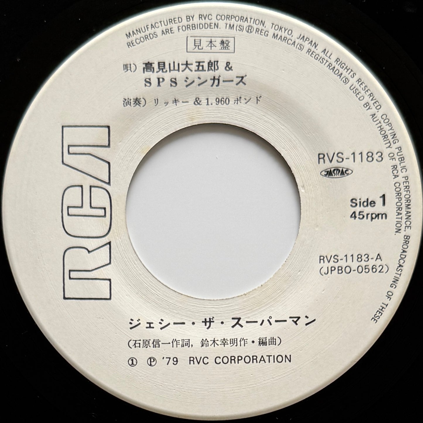 Super Jesse & SPS Singers - Jesse The Superman (Original Promo Press)