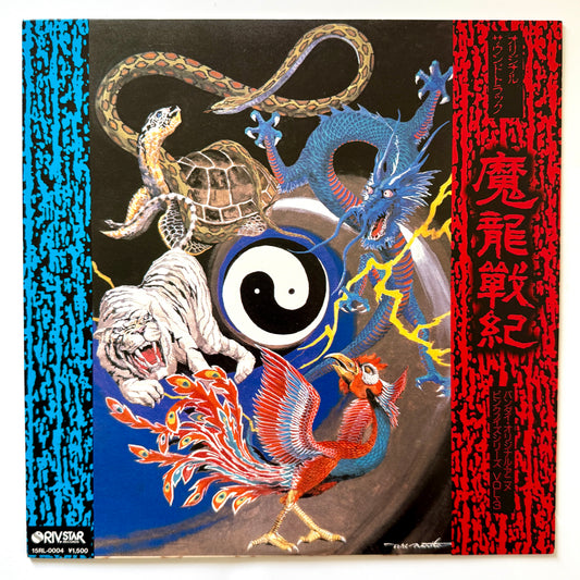 Norimasa Yamanaka - OST「魔龍戦紀」 (Original Press)