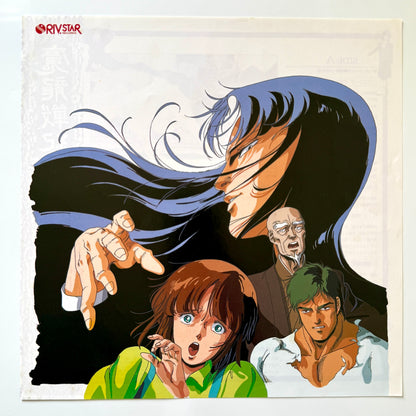 Norimasa Yamanaka - OST「魔龍戦紀」 (Original Press)