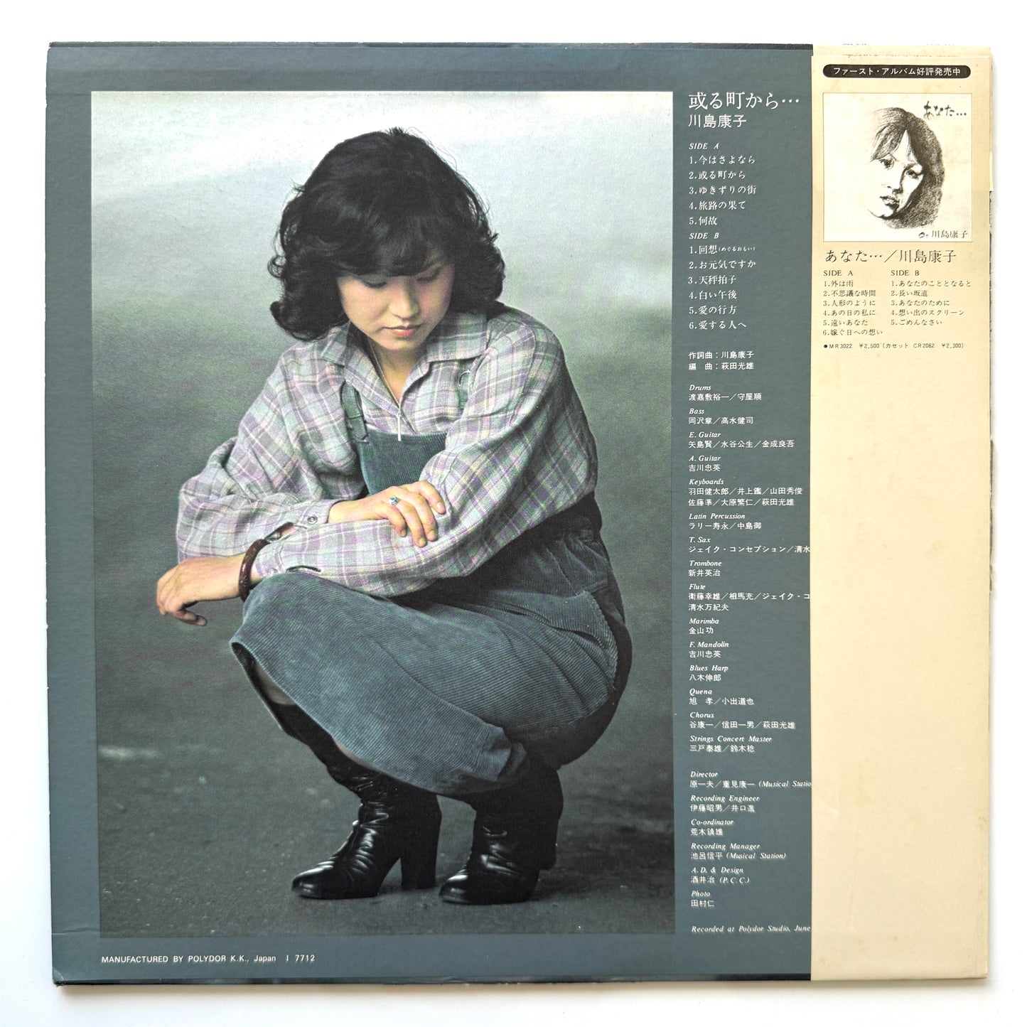 Yasuko Kawashima - 或る町から… (Original Press)