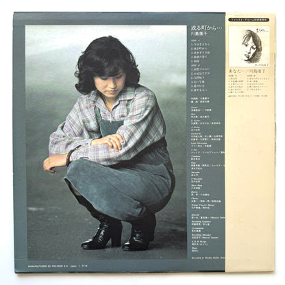 Yasuko Kawashima - 或る町から… (Original Press)