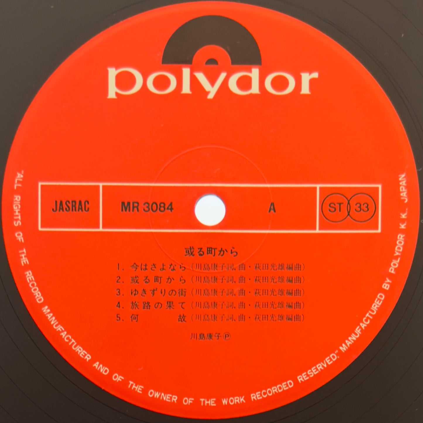 Yasuko Kawashima - 或る町から… (Original Press)