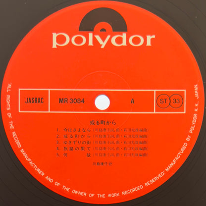 Yasuko Kawashima - 或る町から… (Original Press)