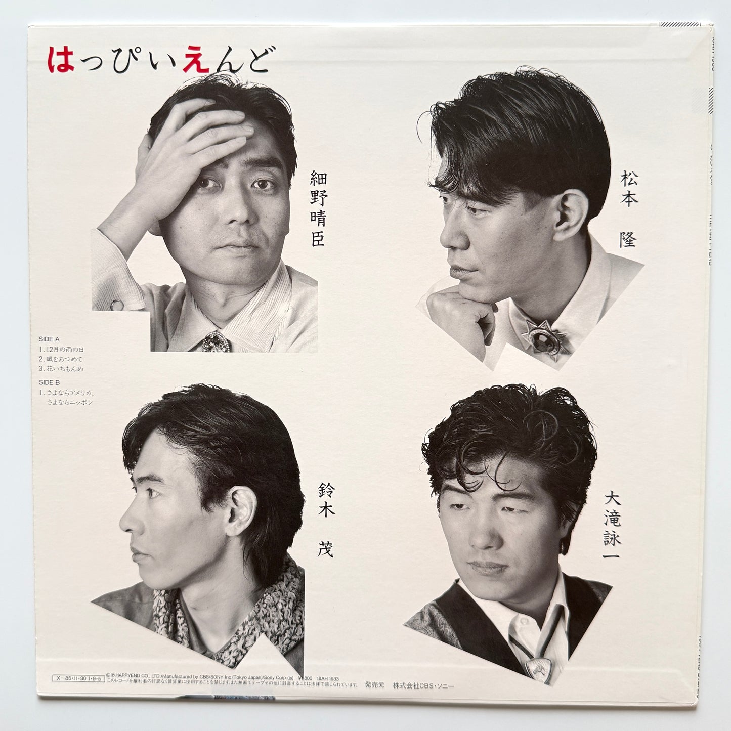 Happy End - The Happy End (Original Press)