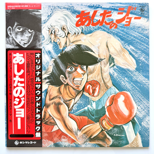 VA(Masao Yagi) - OST「あしたのジョー」 (Original Press)