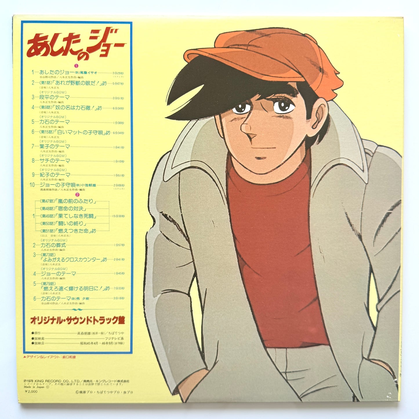 VA(Masao Yagi) - OST「あしたのジョー」 (Original Press)