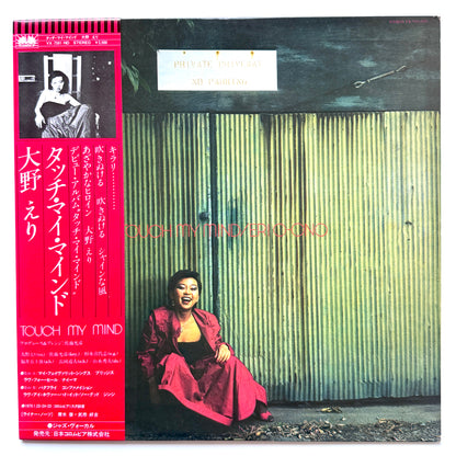 Eri Ohno - Touch My Mind (Original Press)