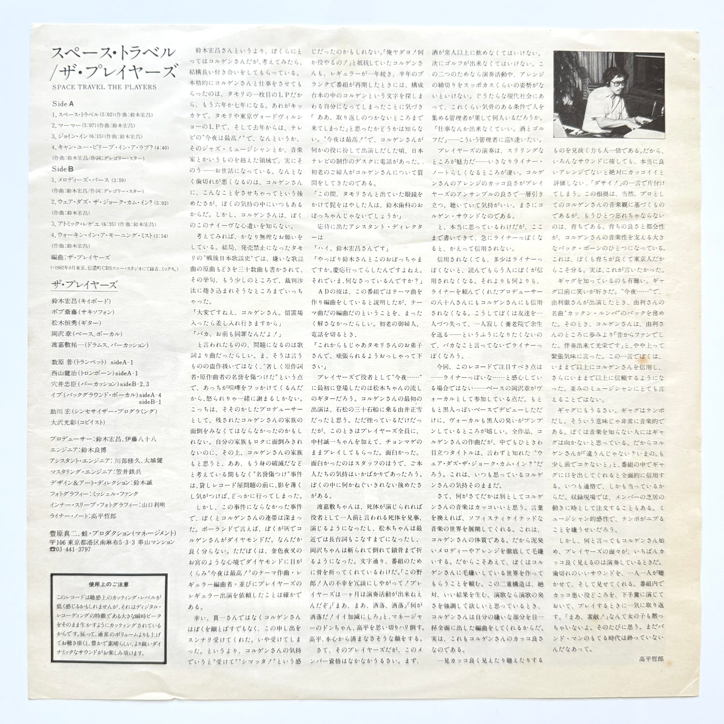 Players - Space Travel (Original Promo Press)