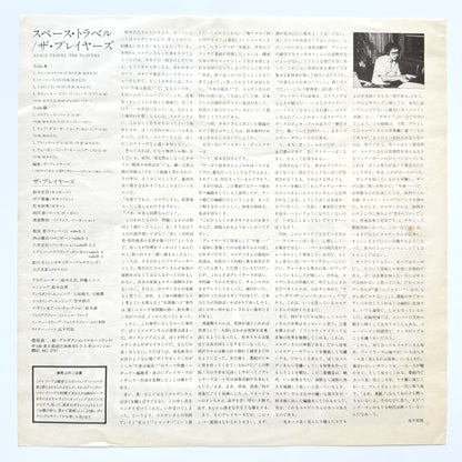 Players - Space Travel (Original Promo Press)