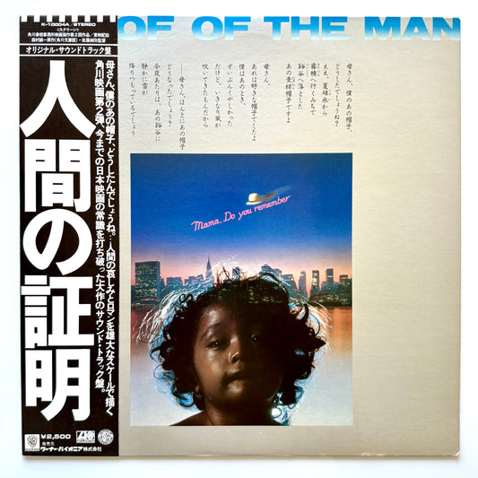 Yuji Ohno & His Project - OST「Proof Of The Man」 (Original Press)