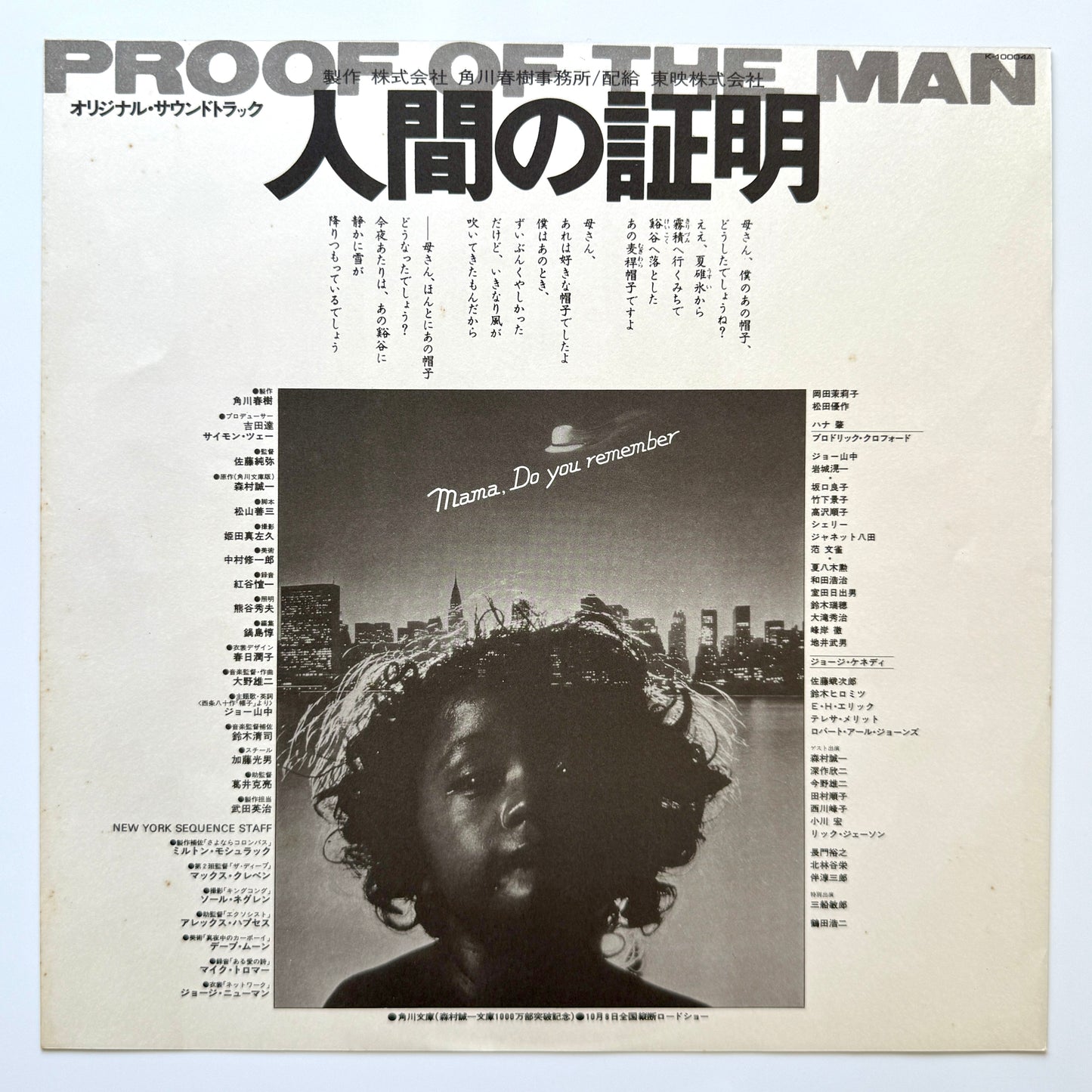 Yuji Ohno & His Project - OST「Proof Of The Man」 (Original Press)