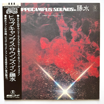 Harukazu Tsuchida - Hippocampus Sounds In 陽水 (Original Press)