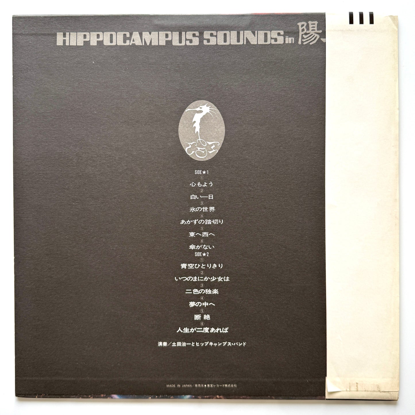 Harukazu Tsuchida - Hippocampus Sounds In 陽水 (Original Press)