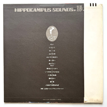 Harukazu Tsuchida - Hippocampus Sounds In 陽水 (Original Press)