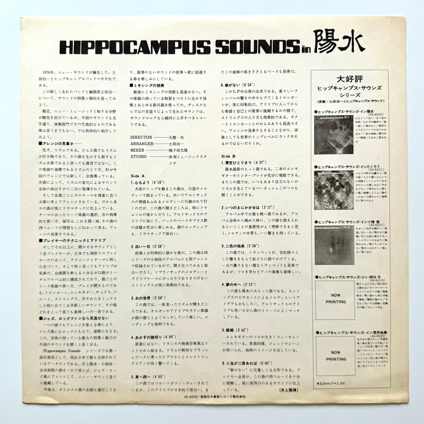 Harukazu Tsuchida - Hippocampus Sounds In 陽水 (Original Press)