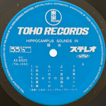 Harukazu Tsuchida - Hippocampus Sounds In 陽水 (Original Press)