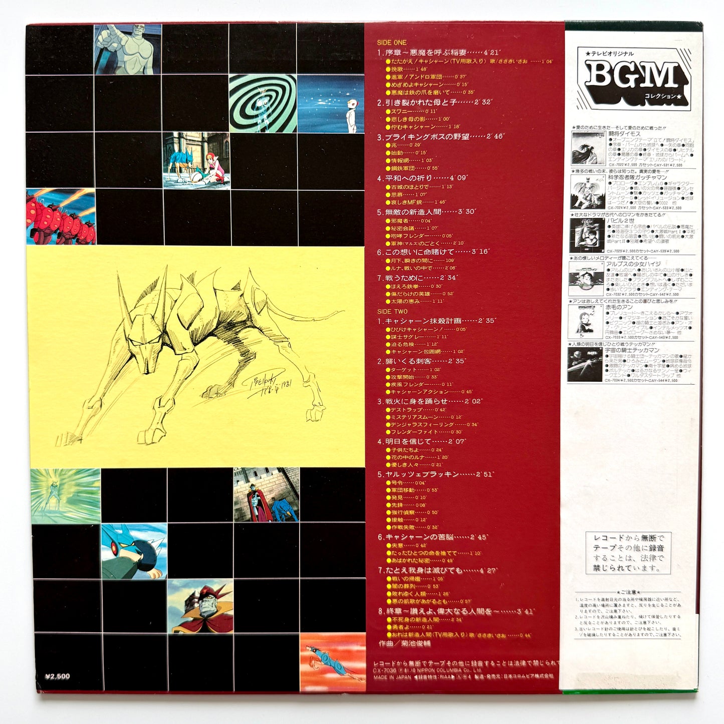 Shunsuke Kikuchi - OST「新造人間キャシャーン」 (Original Press)