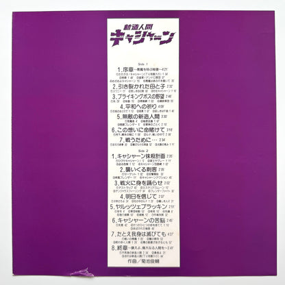 Shunsuke Kikuchi - OST「新造人間キャシャーン」 (Original Press)