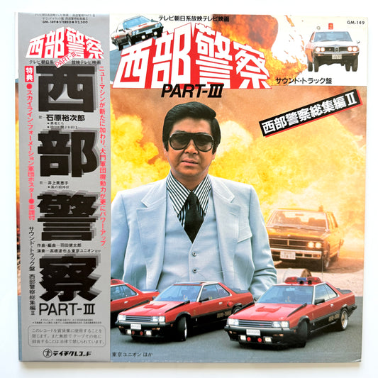 Kentarou Haneda / Tatsuya Takahashi & Tokyo Union - 西部警察 Part 3 (Original Press)