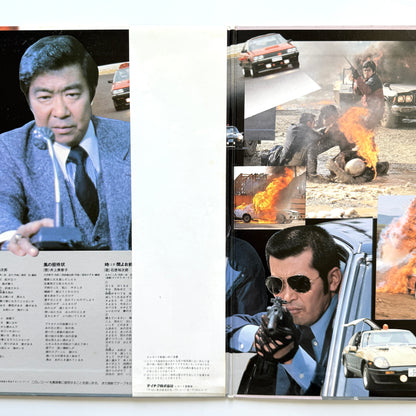 Kentarou Haneda / Tatsuya Takahashi & Tokyo Union - 西部警察 Part 3 (Original Press)