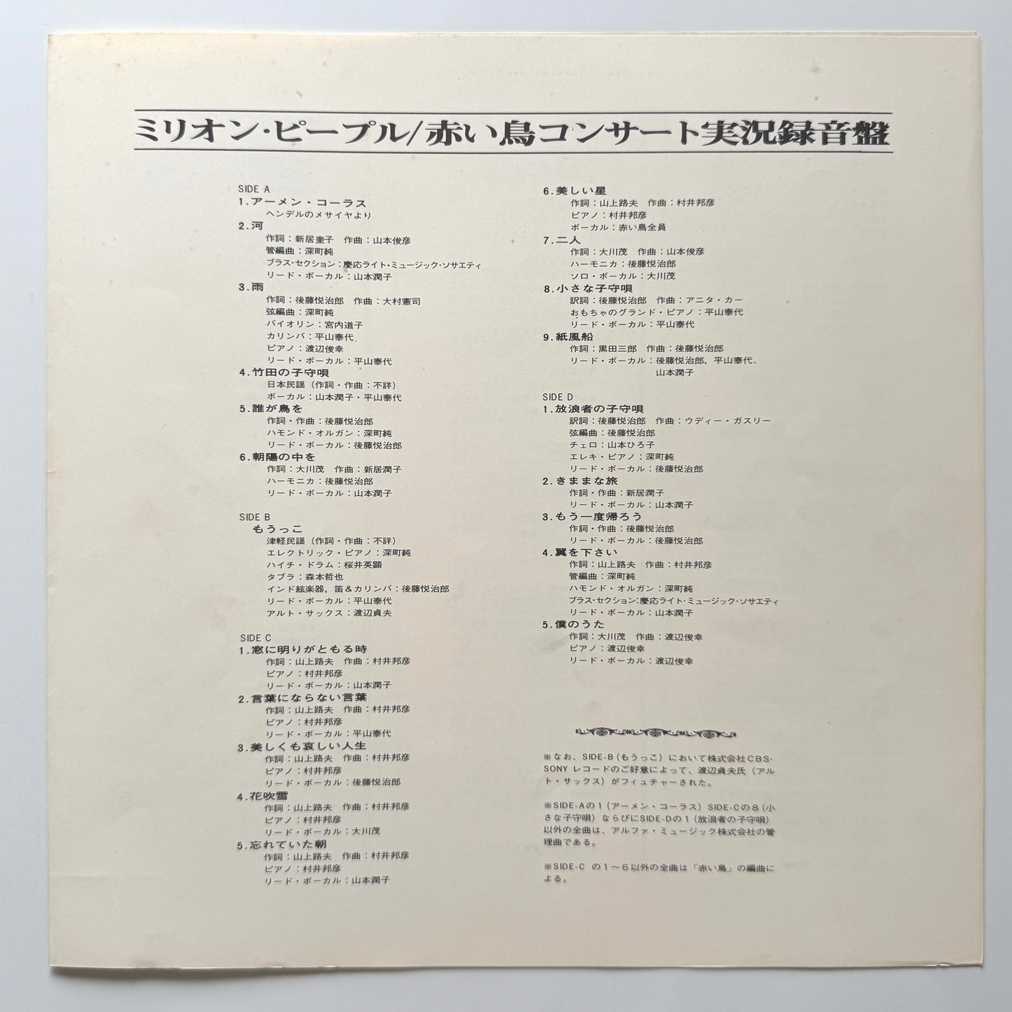 Akai Tori - A Million People (Original Press)