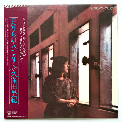 Saki Kubota - 見知らぬ人でなく (Original Press)