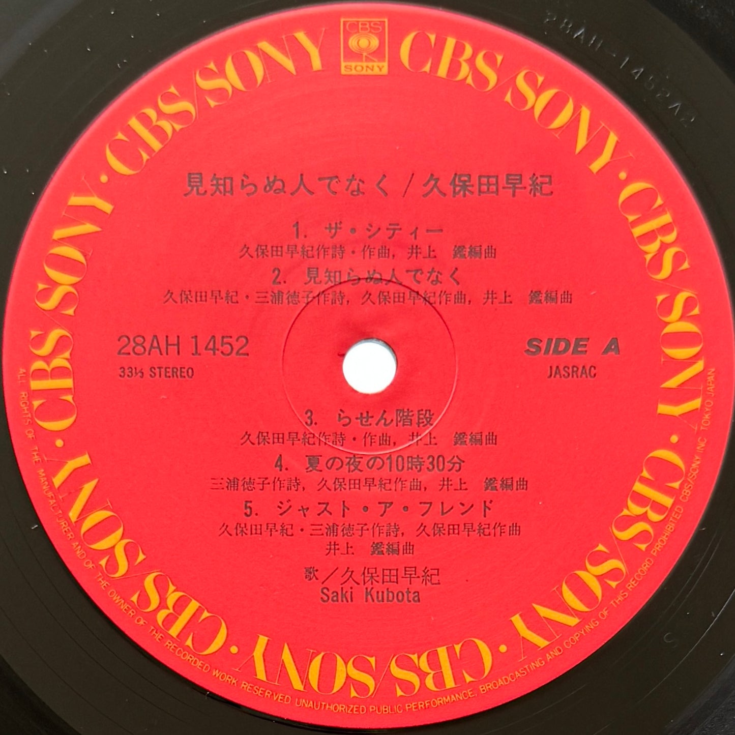 Saki Kubota - 見知らぬ人でなく (Original Press)