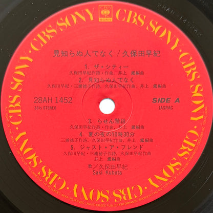 Saki Kubota - 見知らぬ人でなく (Original Press)