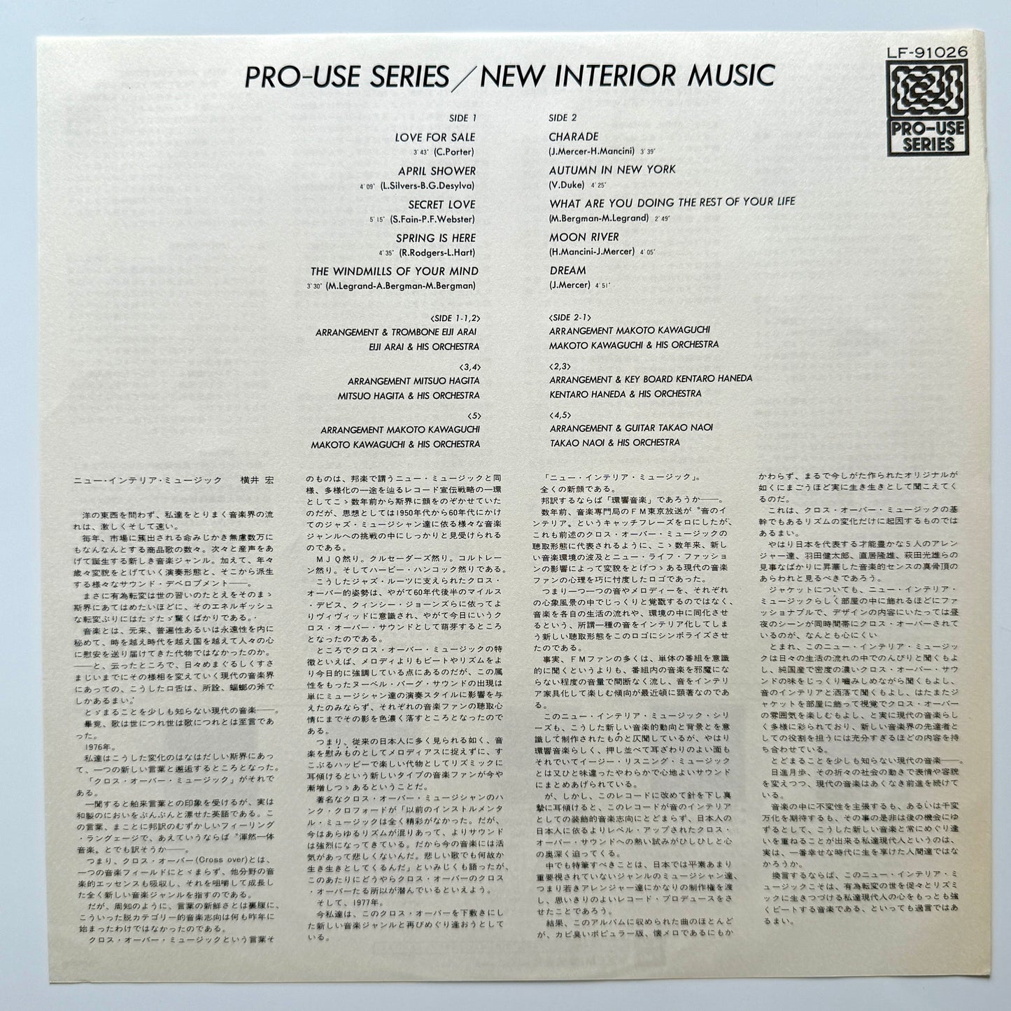 VA(Mitsuo Hagita / Kentarou Haneda / Makoto Kawaguchi / Takao Naoi) - New Interior Music (Original Promo Press)