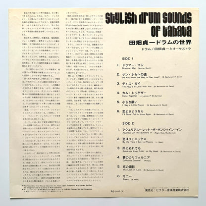 Sadakazu Tabata - Stylish Drum Sounds Of Tabata (Original Press)