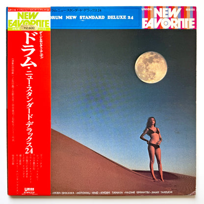 VA(Akira Ishikawa / Kiyoshi Tanaka / Sadakazu Tabata / Motohiko Hino / Jimmy Takeuchi / Hajime Ishimatsu) - Drum New Standard Deluxe 24 (Original Press)